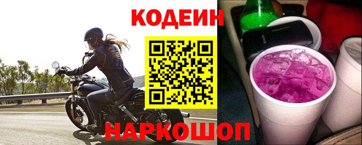 Кодеиновый сироп Lean напиток Lean (лин) Верхняя Салда