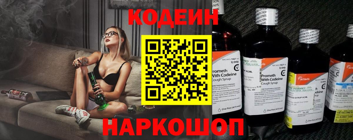 Кодеиновый сироп Lean напиток Lean (лин)  Codein напиток Lean (лин)  Вход с VPN  где продают наркотики  Верхняя Салда 